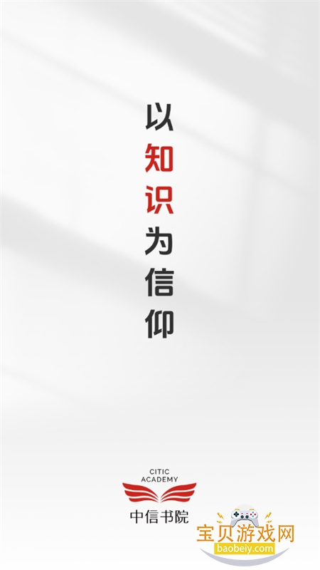 中信书院app安卓手机版 中信书院app安卓手机版