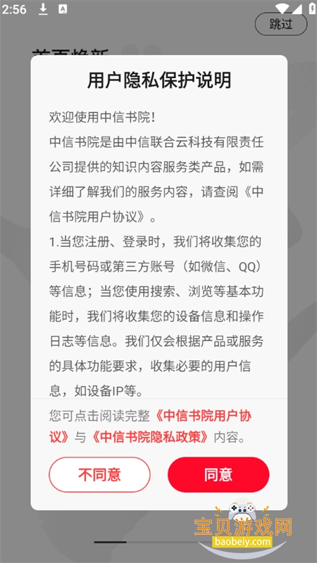 中信书院app安卓手机版 中信书院app安卓手机版