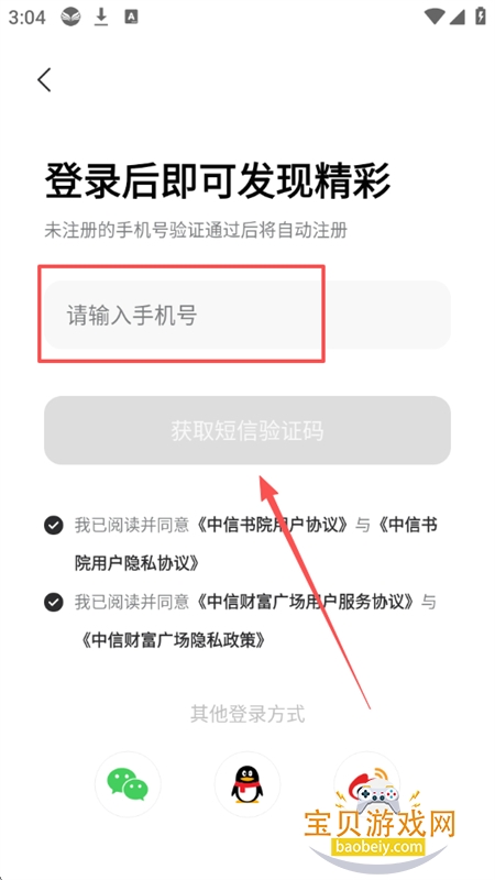 中信书院app安卓手机版 中信书院app安卓手机版
