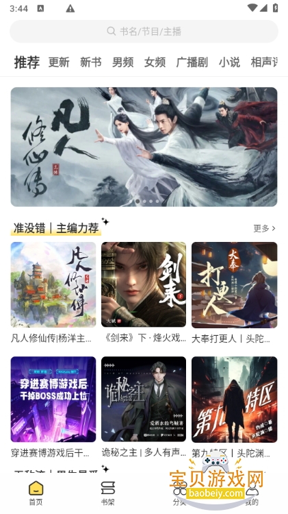 鸭趣听书软件手机最新版 鸭趣听书软件手机最新版