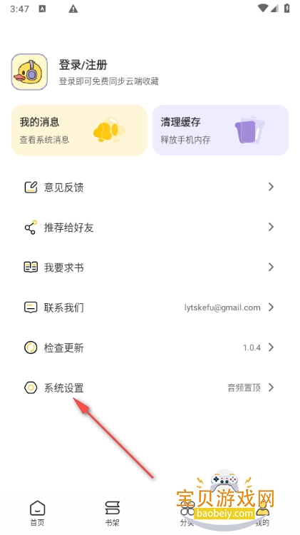 鸭趣听书软件手机最新版 鸭趣听书软件手机最新版