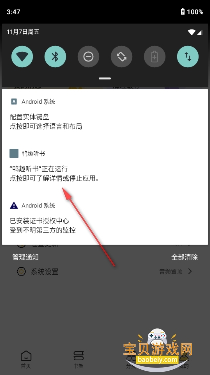 鸭趣听书软件手机最新版 鸭趣听书软件手机最新版