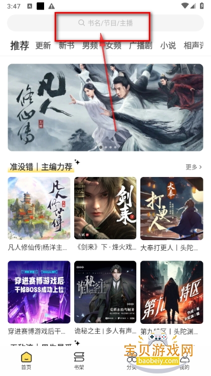 鸭趣听书软件手机最新版 鸭趣听书软件手机最新版