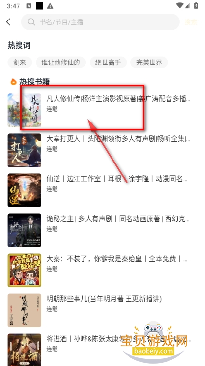 鸭趣听书软件手机最新版 鸭趣听书软件手机最新版