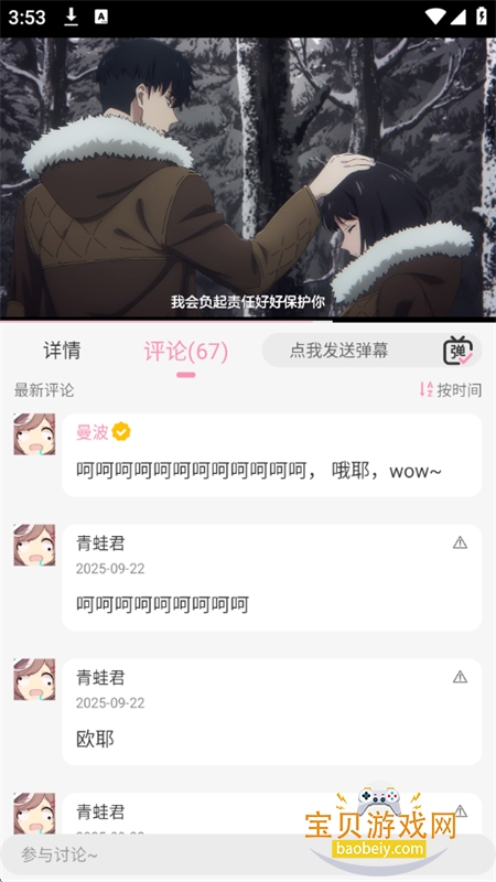 曼波动漫软件官方正版手机版 曼波动漫软件官方正版手机版