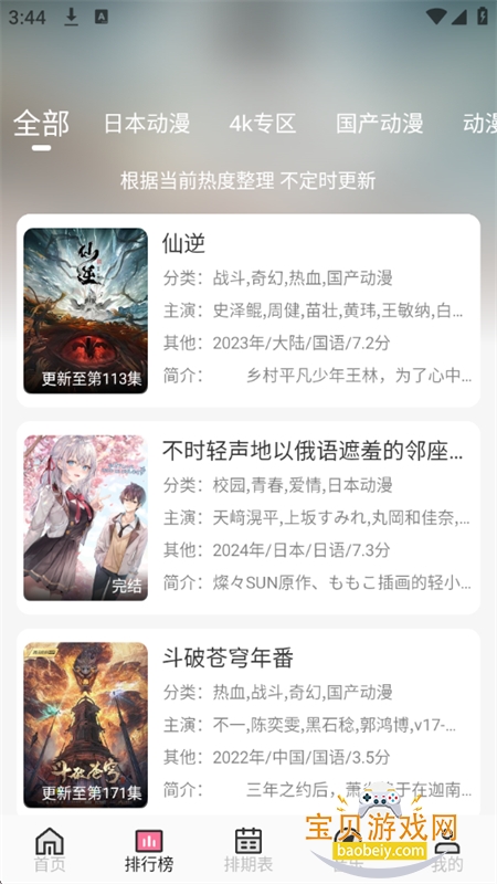 曼波动漫软件官方正版手机版 曼波动漫软件官方正版手机版