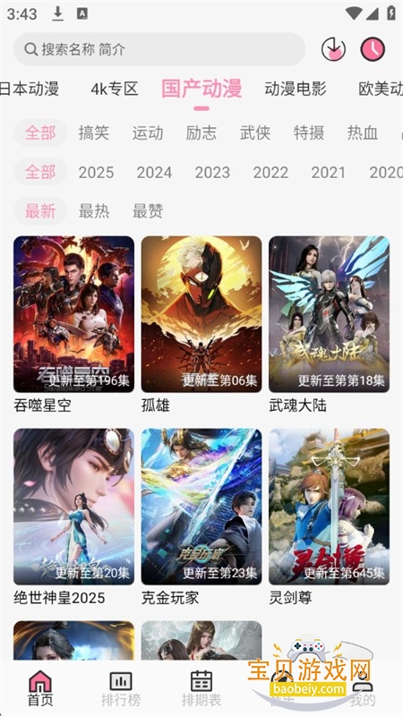 曼波动漫软件官方正版手机版 曼波动漫软件官方正版手机版