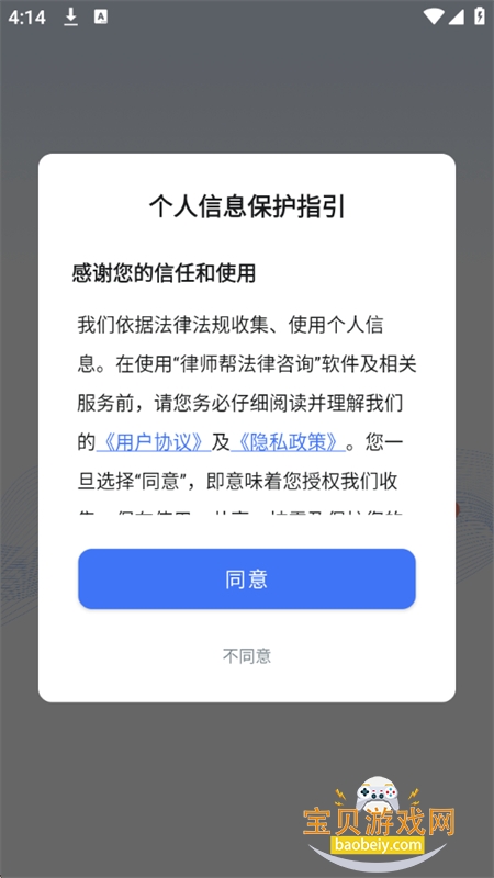 律师帮法律咨询app安卓手机版 律师帮法律咨询app安卓手机版