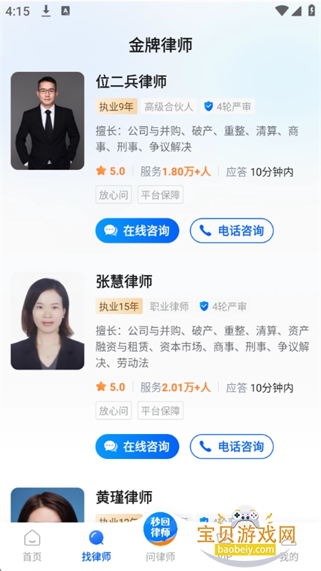 律师帮法律咨询app安卓手机版 律师帮法律咨询app安卓手机版