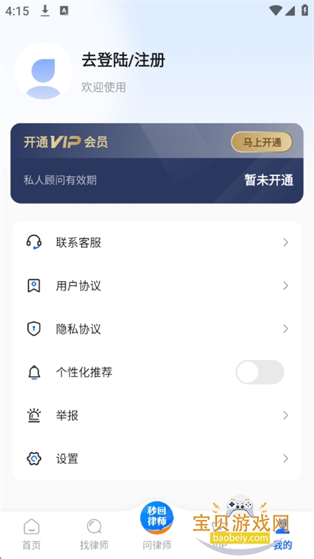 律师帮法律咨询app安卓手机版 律师帮法律咨询app安卓手机版