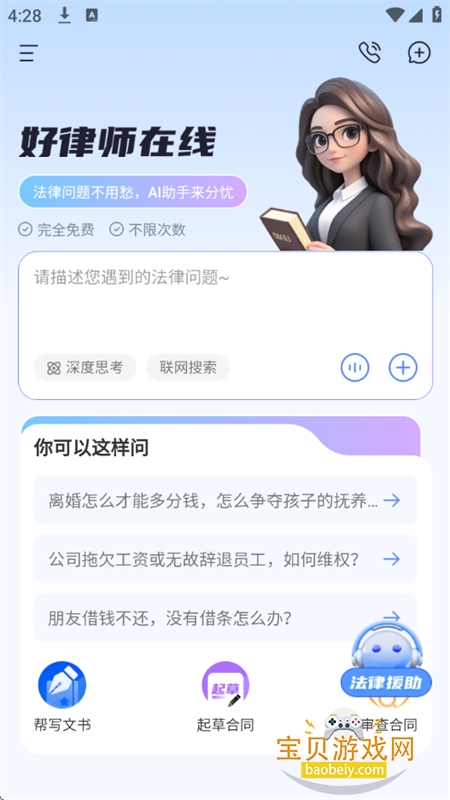 好律师在线AI法律助手app官方最新版 好律师在线AI法律助手app官方最新版