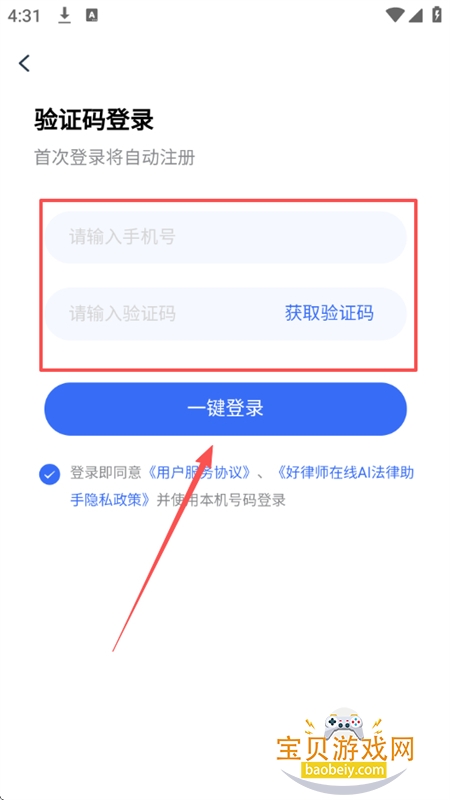 好律师在线AI法律助手app官方最新版 好律师在线AI法律助手app官方最新版