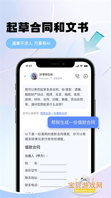 好律师在线AI法律助手app官方最新版 好律师在线AI法律助手app官方最新版