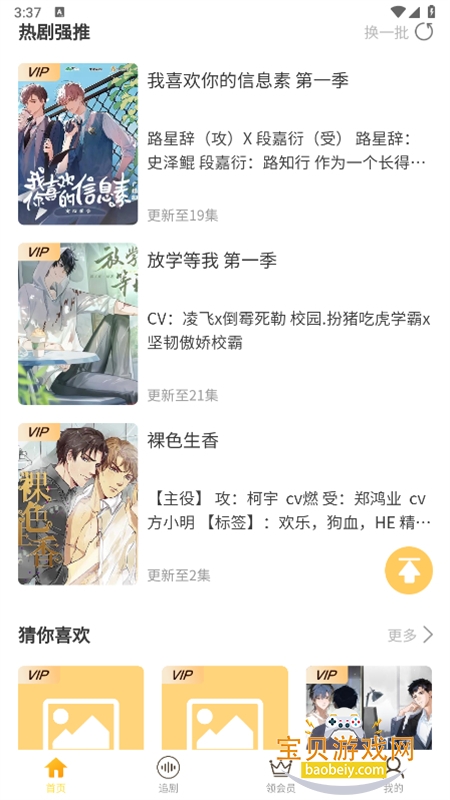 府声FM广播剧APP下载免费手机版 府声FM广播剧APP下载免费手机版