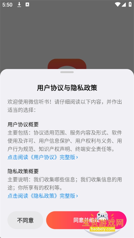 微信听书app安卓下载手机版 微信听书app安卓下载手机版