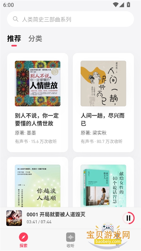 微信听书app安卓下载手机版 微信听书app安卓下载手机版