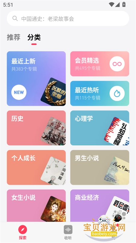 微信听书app安卓下载手机版 微信听书app安卓下载手机版