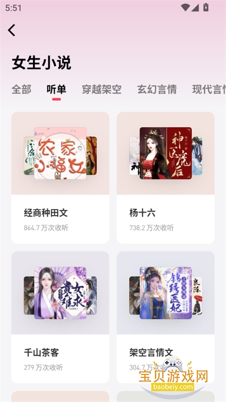 微信听书app安卓下载手机版 微信听书app安卓下载手机版