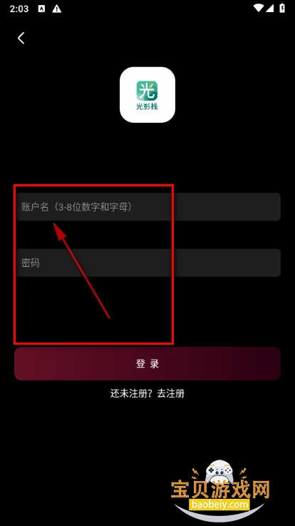 光影栈app手机最新版 光影栈app手机最新版
