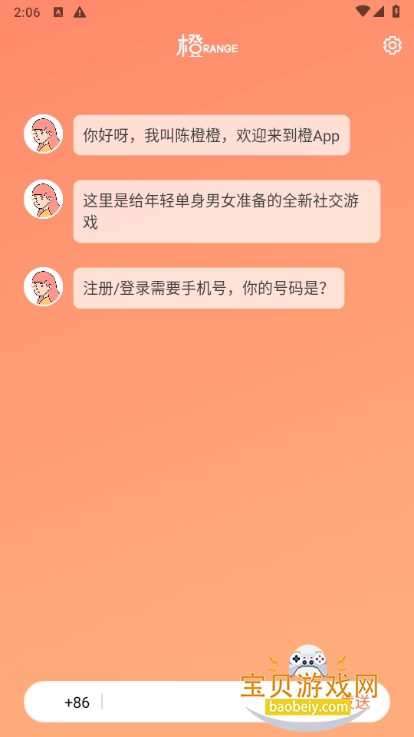 橙交友app最新手机版 橙交友app最新手机版