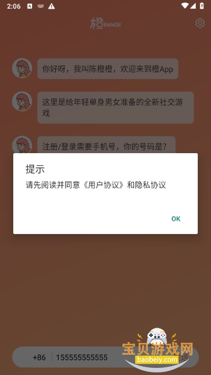 橙交友app最新手机版 橙交友app最新手机版