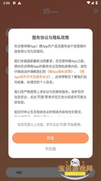 橙交友app最新手机版 橙交友app最新手机版