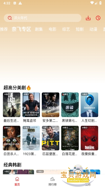 小苹果影视tv电视版apk 小苹果影视tv电视版apk
