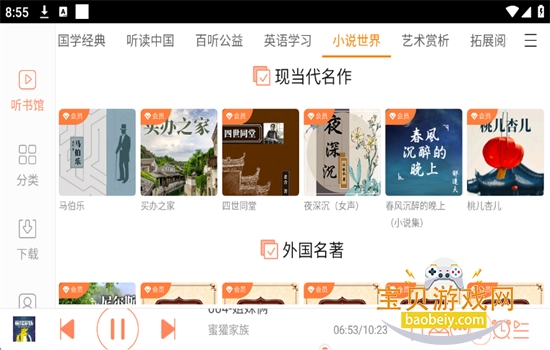百听听书HD软件安卓最新版本 百听听书HD软件安卓最新版本