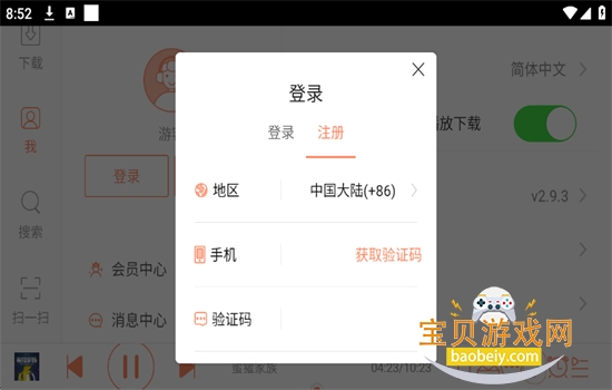 百听听书HD软件安卓最新版本 百听听书HD软件安卓最新版本
