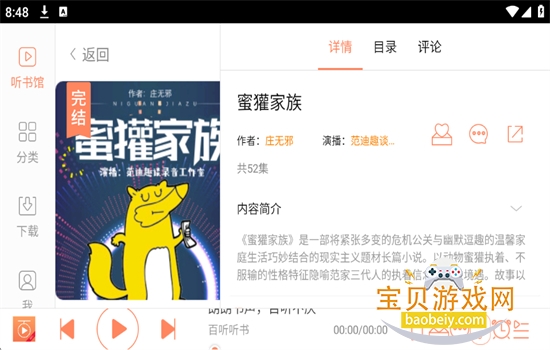 百听听书HD软件安卓最新版本 百听听书HD软件安卓最新版本