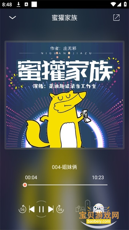 百听听书HD软件安卓最新版本 百听听书HD软件安卓最新版本