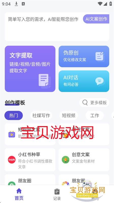 文案助手app官方最新版本 文案助手app官方最新版本