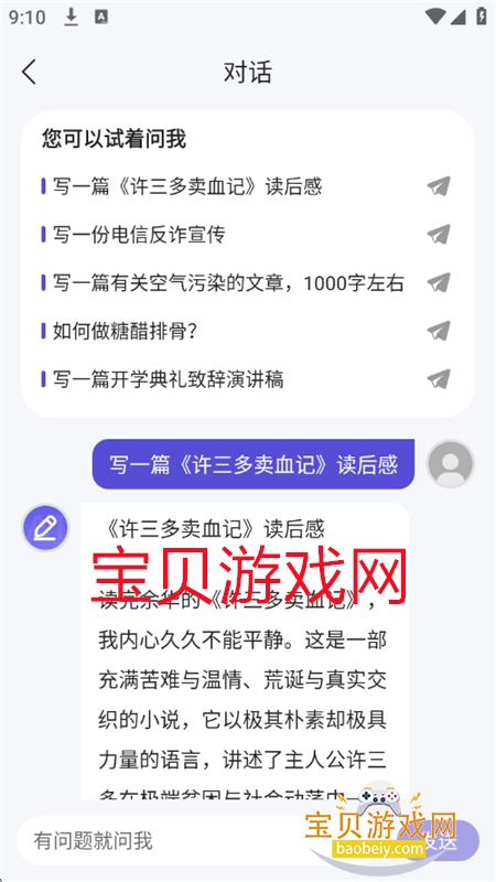 文案助手app官方最新版本 文案助手app官方最新版本