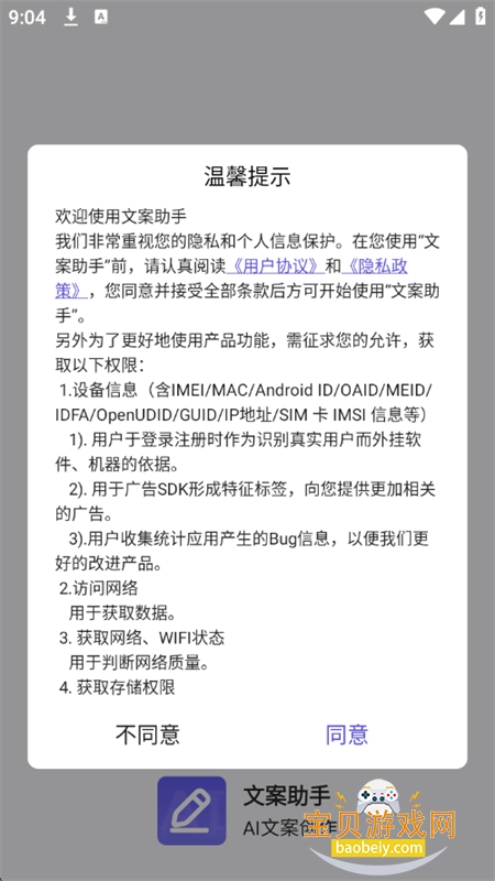 文案助手app官方最新版本 文案助手app官方最新版本