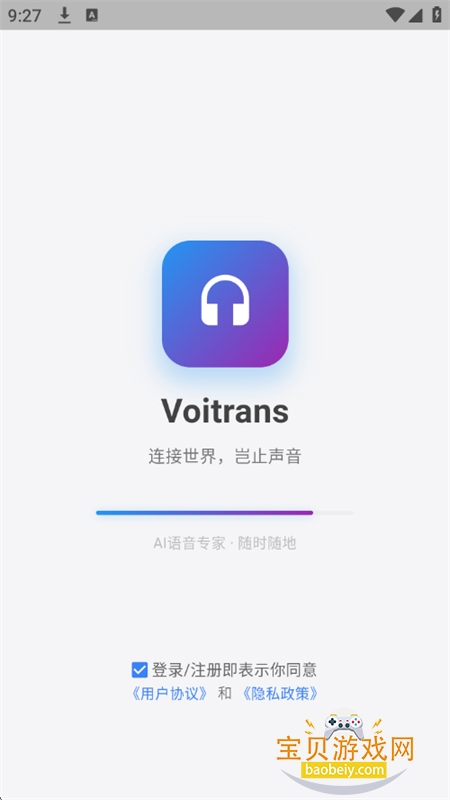 Voitrans软件官方下载手机版 Voitrans软件官方下载手机版