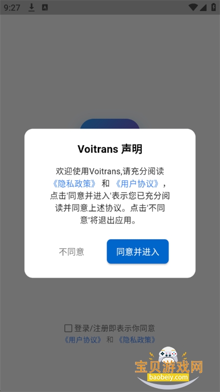 Voitrans软件官方下载手机版 Voitrans软件官方下载手机版