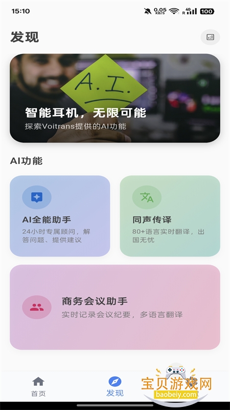 Voitrans软件官方下载手机版 Voitrans软件官方下载手机版