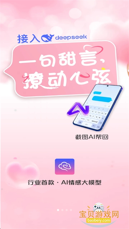 甜言AI嘴替app安卓手机版 甜言AI嘴替app安卓手机版
