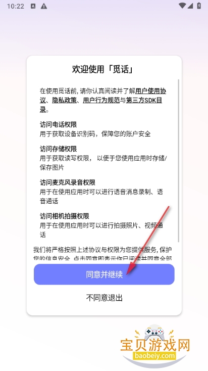 觅话app手机最新版 觅话app手机最新版