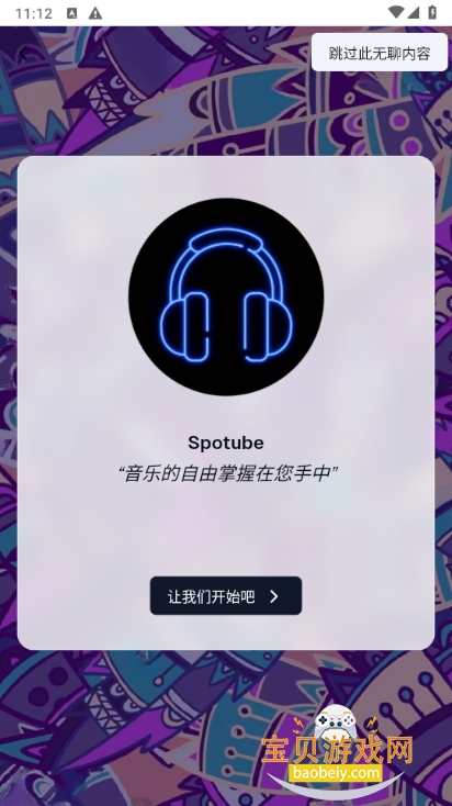 Spotube音乐app第三方开源版 Spotube音乐app第三方开源版