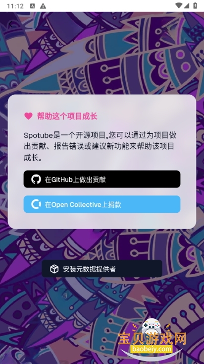 Spotube音乐app第三方开源版 Spotube音乐app第三方开源版