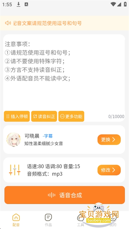 可叙配音app官方手机版 可叙配音app官方手机版