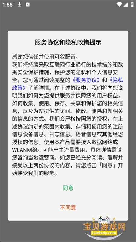 可叙配音app官方手机版 可叙配音app官方手机版