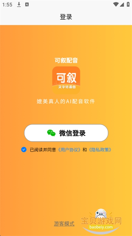 可叙配音app官方手机版 可叙配音app官方手机版