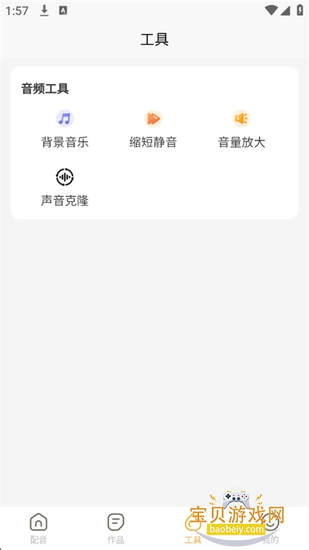 可叙配音app官方手机版 可叙配音app官方手机版