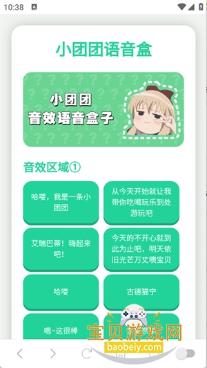 小团团语音盒手机版 小团团语音盒手机版