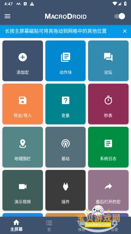 智能触发器下载安装(MacroDroid) 智能触发器下载安装(MacroDroid)
