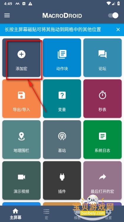 智能触发器下载安装(MacroDroid) 智能触发器下载安装(MacroDroid)