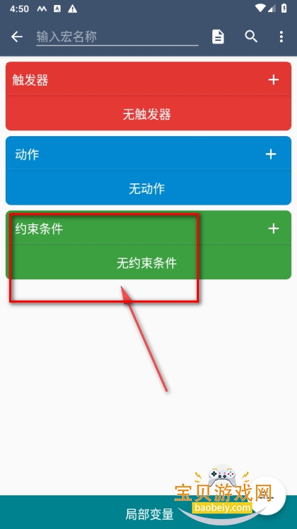 智能触发器下载安装(MacroDroid) 智能触发器下载安装(MacroDroid)