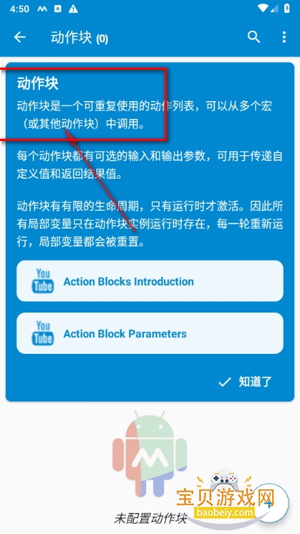 智能触发器下载安装(MacroDroid) 智能触发器下载安装(MacroDroid)